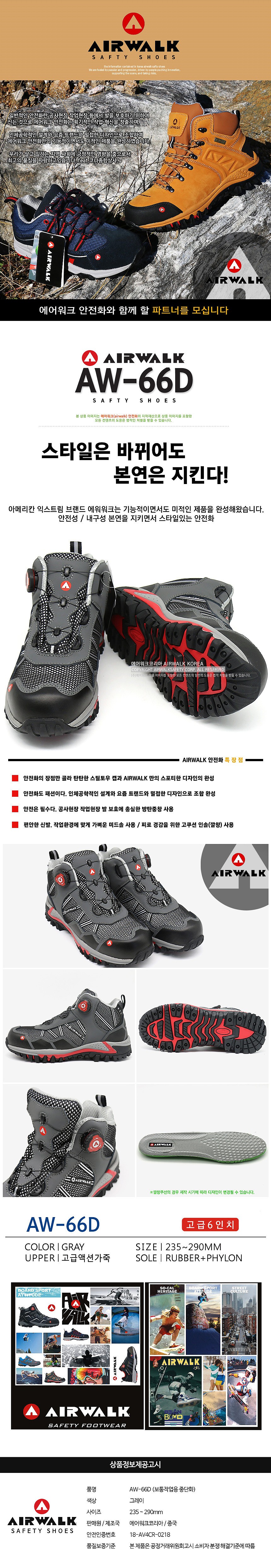 안전화 (AW-66D)_상세페이지