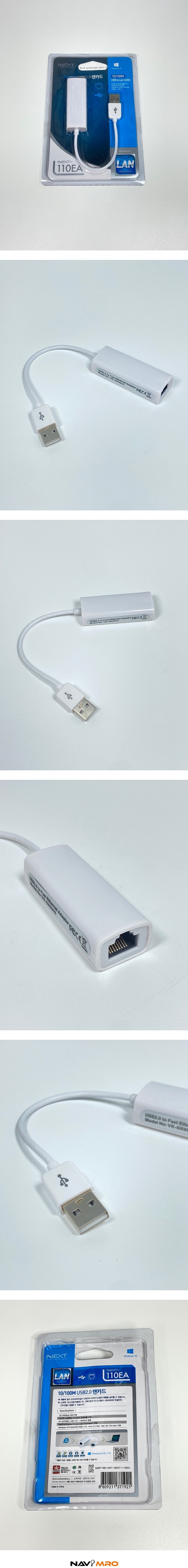USB2.0 랜카드 (NEXT-110EA)_상세페이지