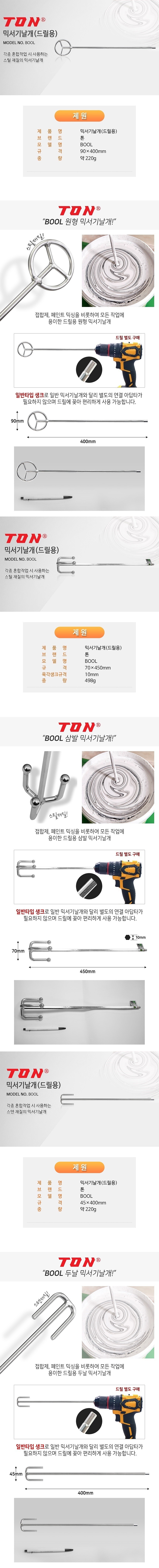 믹서기날개(드릴용)_상세페이지