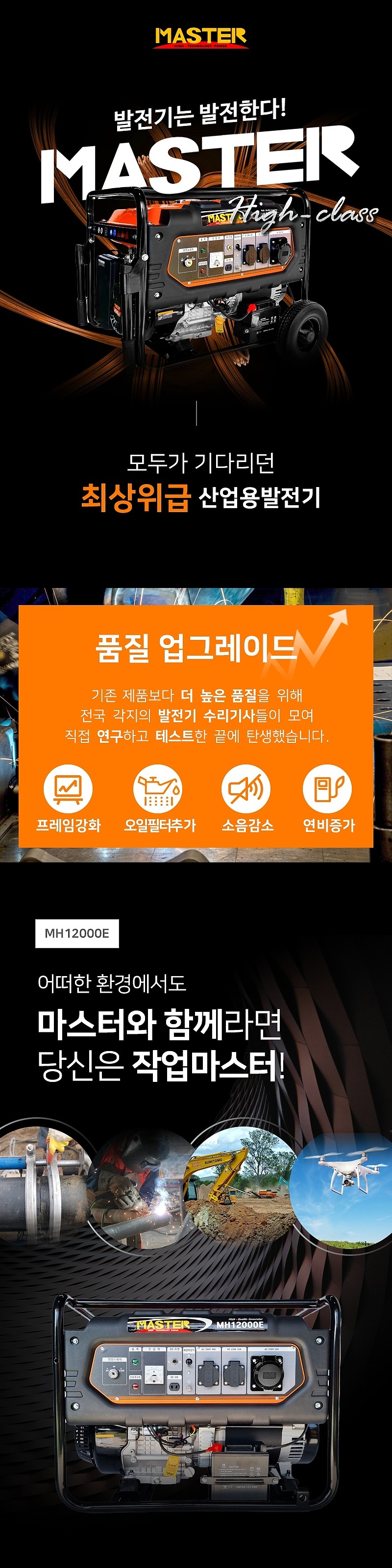 산업용 발전기 (MH12000E)_상세페이지