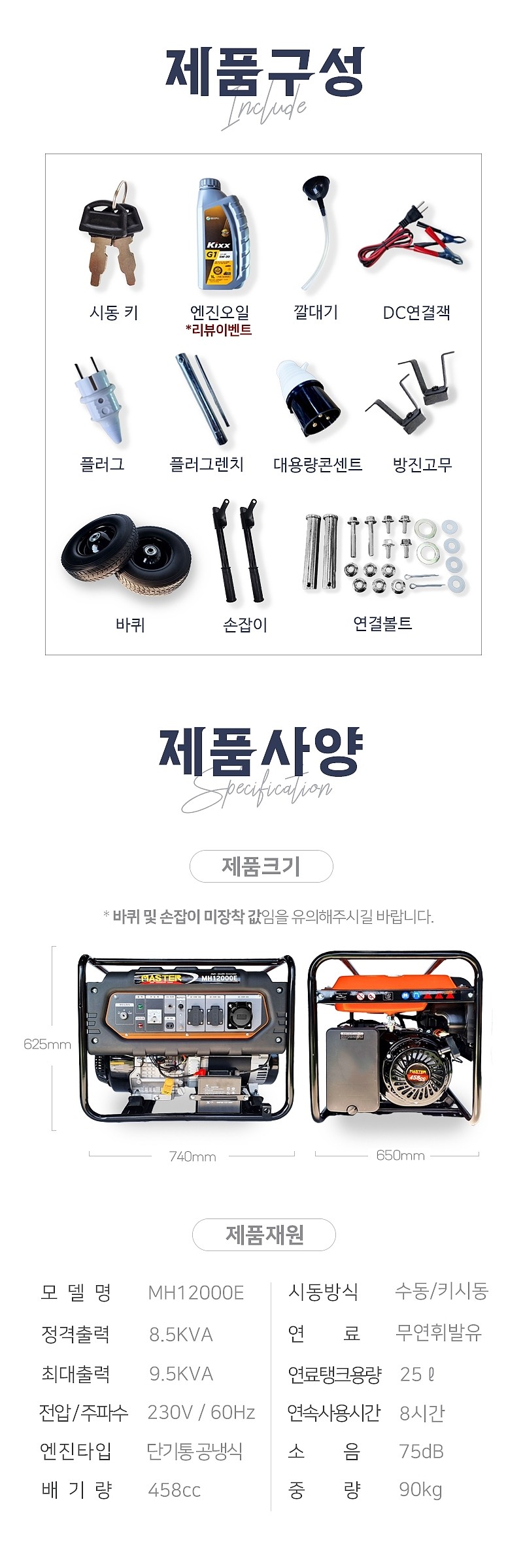 산업용 발전기 (MH12000E)_상세페이지