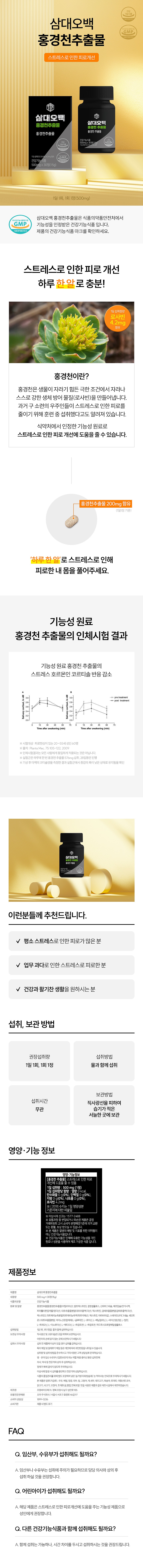홍경천 추출물_상세페이지