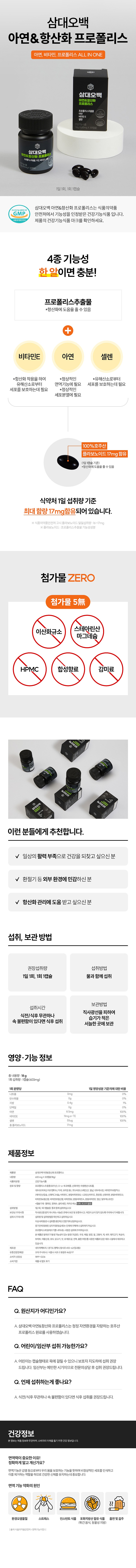 아연&항산화 프로폴리스_상세페이지
