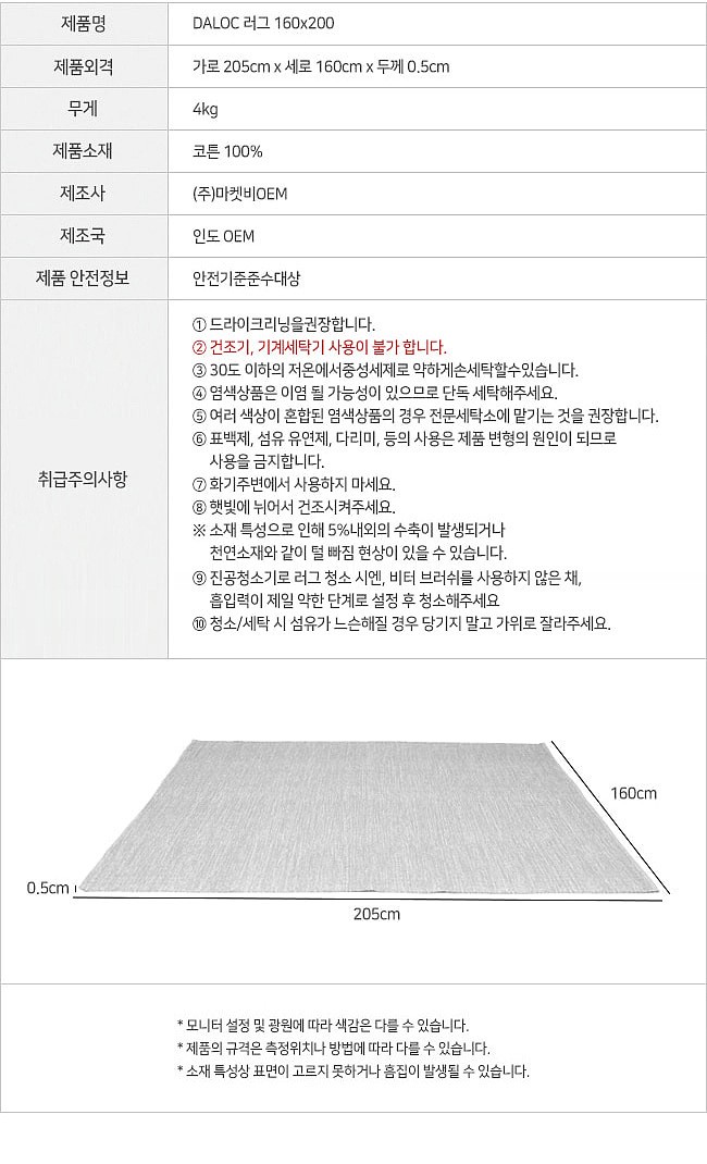 러그 (DALOC)_상세페이지