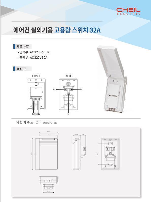 에어컨 실외기용 스위치_상세페이지