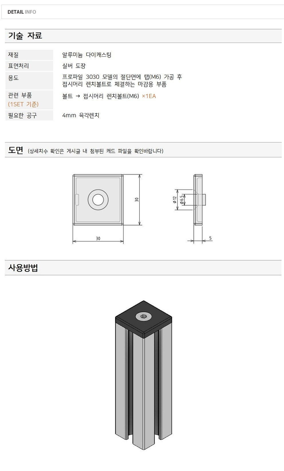 알루미늄 프로파일용 알루미늄 마개 (3030)_상세페이지