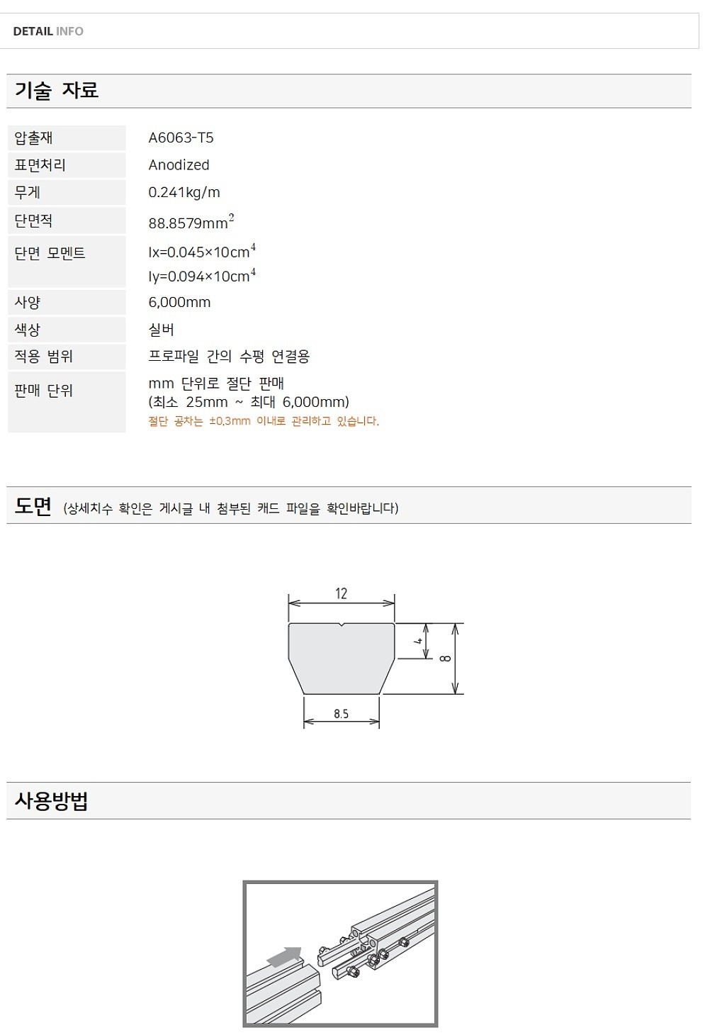 알루미늄 프로파일 (DRN-08)_상세페이지