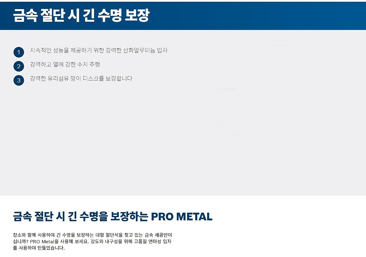 16인치 절단석 (PRO 16