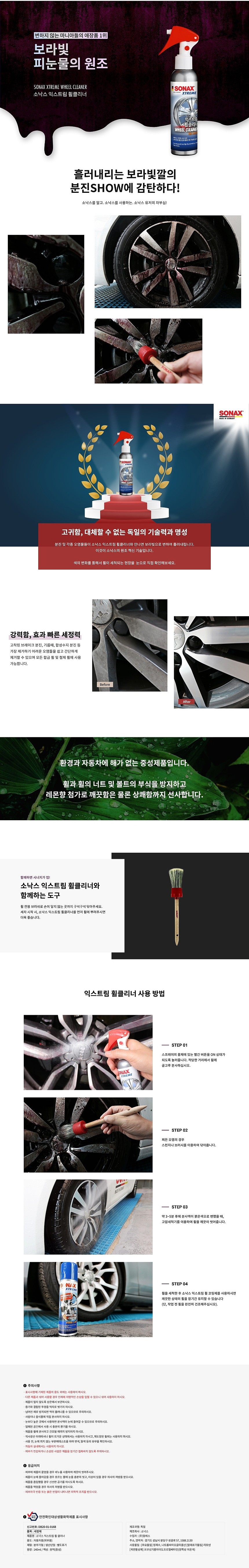 익스트림 휠클리너 (140ml)_상세페이지
