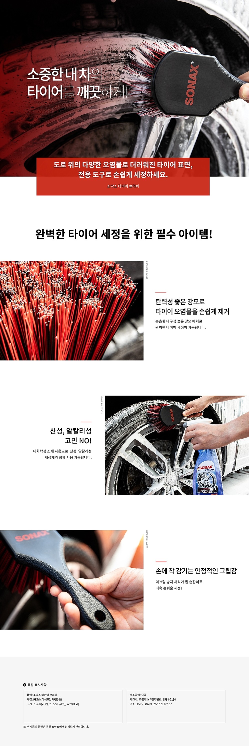 타이어 브러쉬_상세페이지