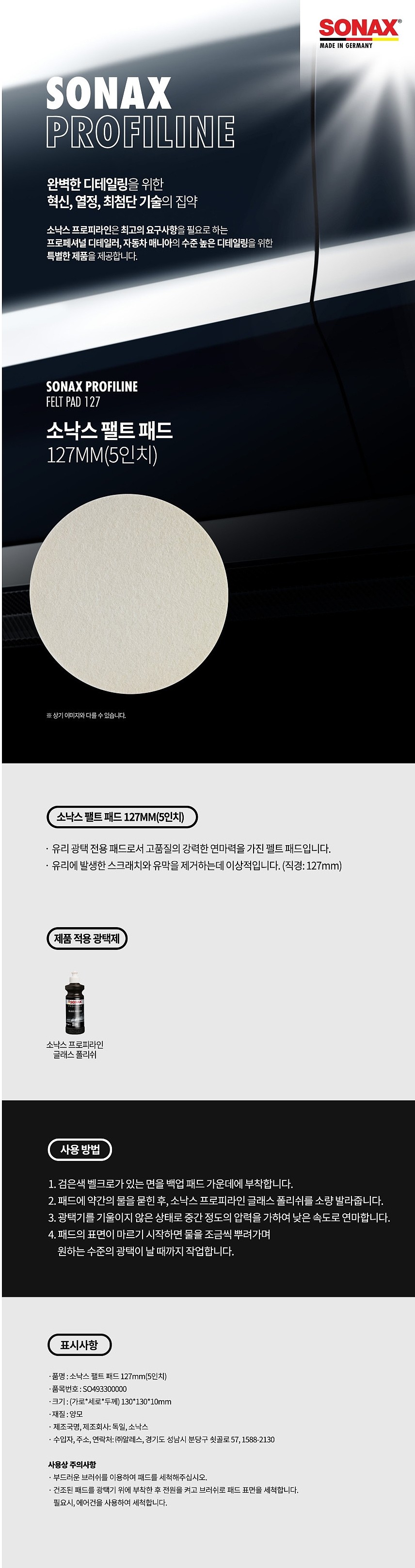 펠트 패드 127MM(5인치)_상세페이지