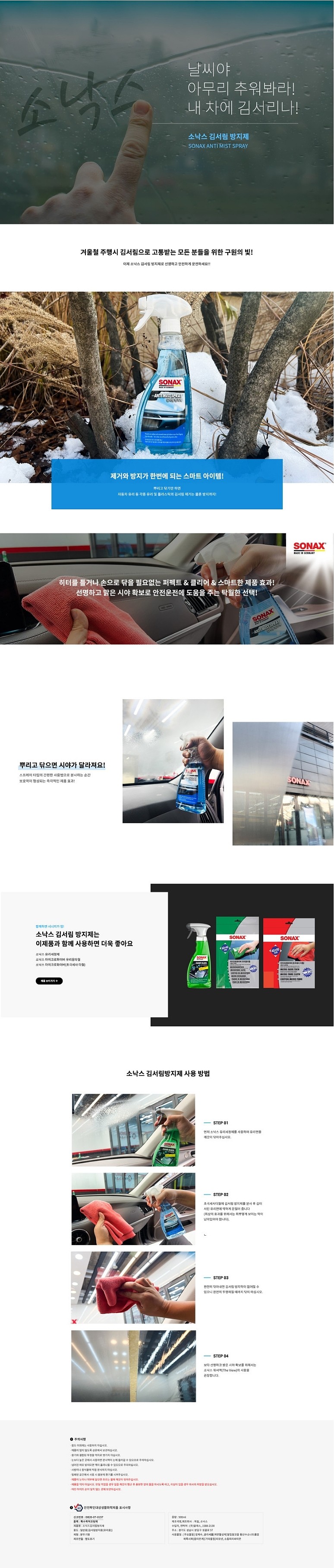김서림 방지제 (안티포그)_상세페이지
