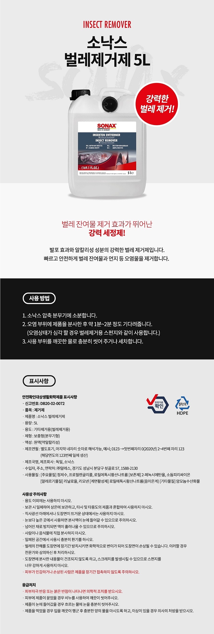벌레 제거제 (버그오프)_상세페이지