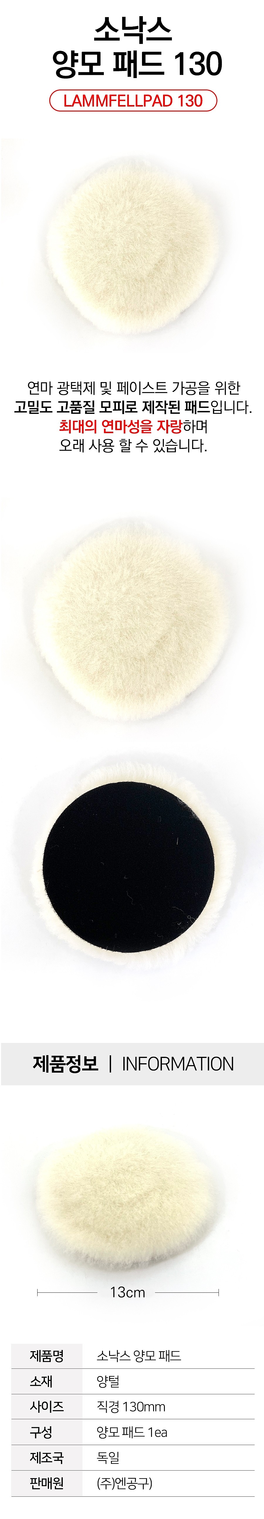 양털패드 (130mm)_상세페이지