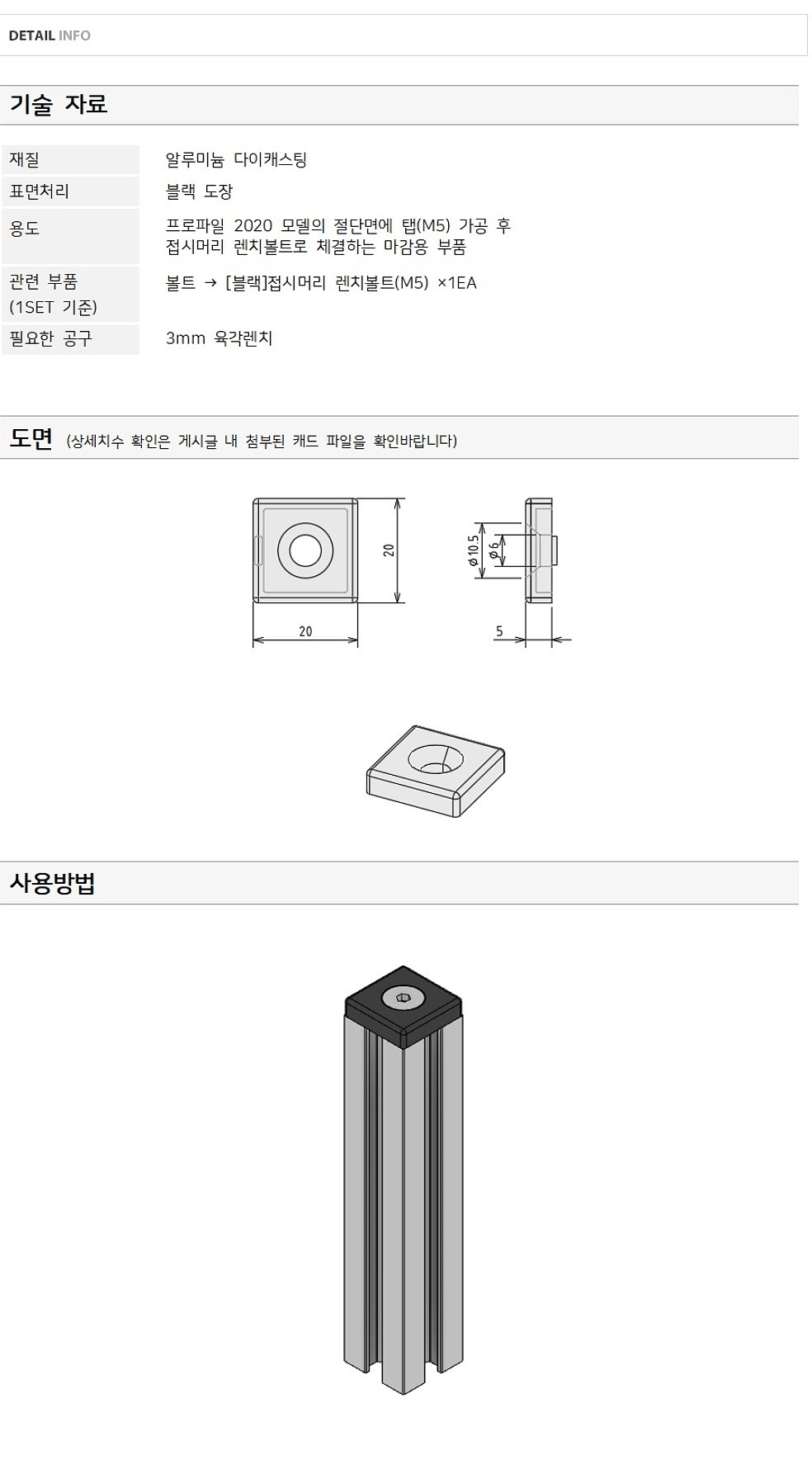 알루미늄 프로파일용 알루미늄 마개 (2020/블랙)_상세페이지