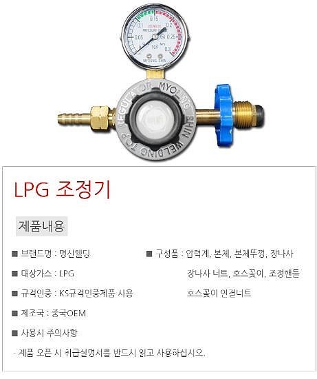 LPG 조정기_상세페이지