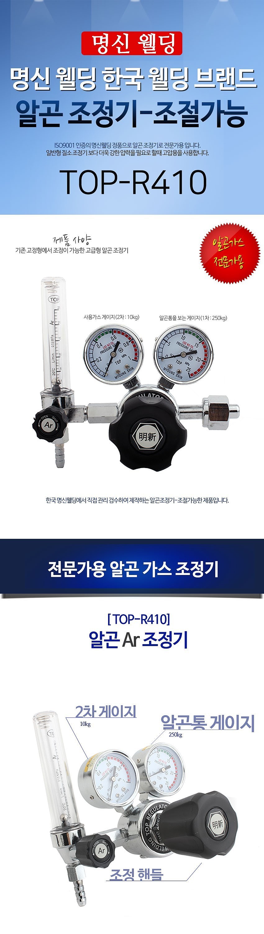 고급 알곤 조정기_상세페이지