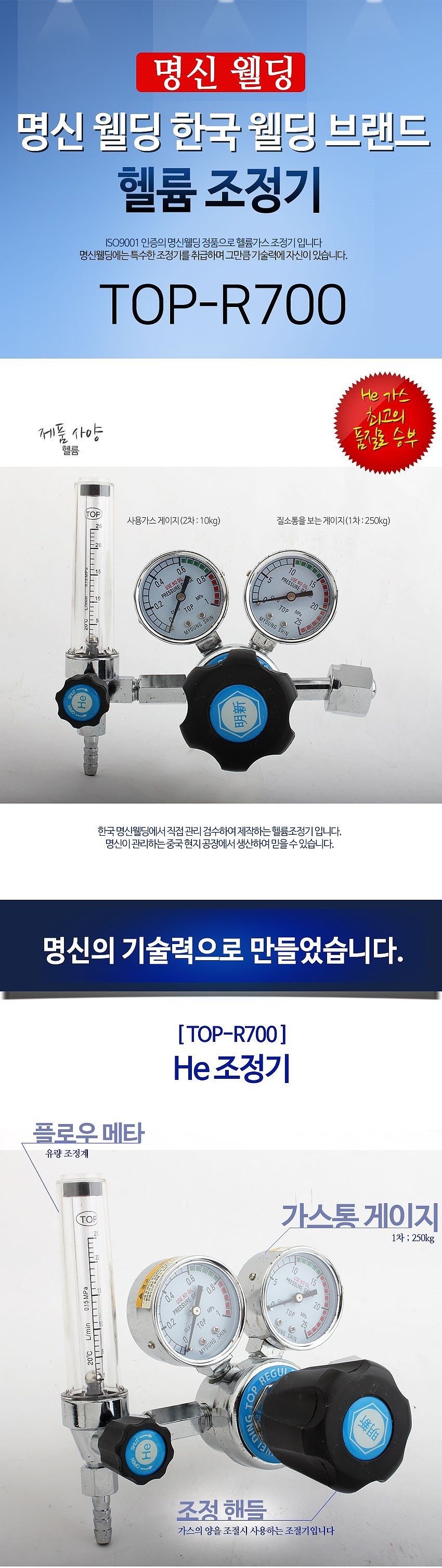 헬륨(HE) 조정기_상세페이지