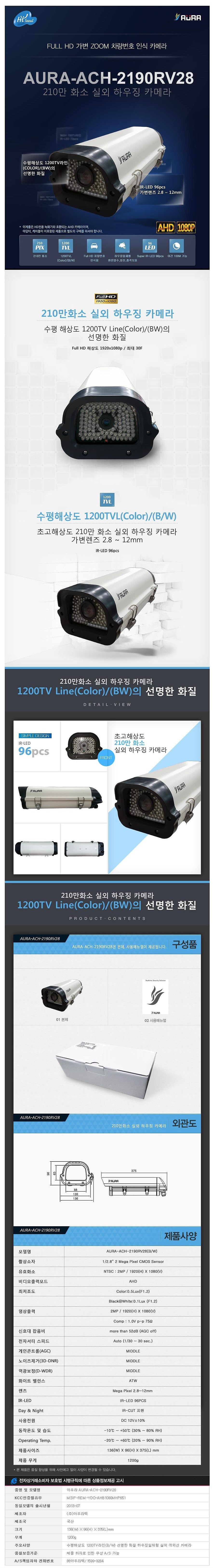 실외 하우징 카메라 (AURA-ACH-2190RV28 / 싱글타입)_상세페이지