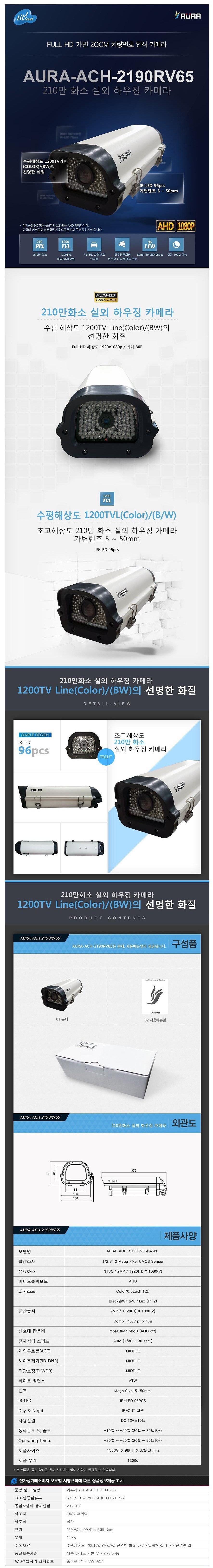 실외 하우징 카메라 (AURA-ACH-2190RV65 / 싱글타입)_상세페이지