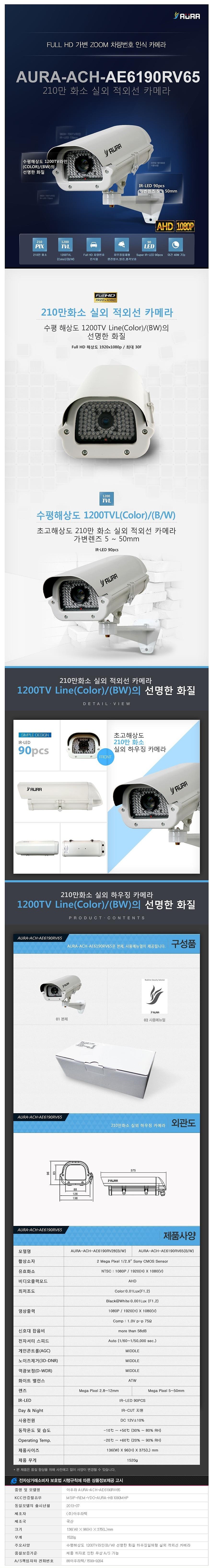실외 하우징 카메라 (AURA-ACH-AE6190RV65 / 콤보타입)_상세페이지