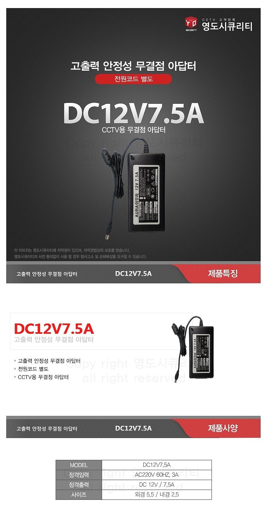 DC 12V 7.5A 아답터_상세페이지
