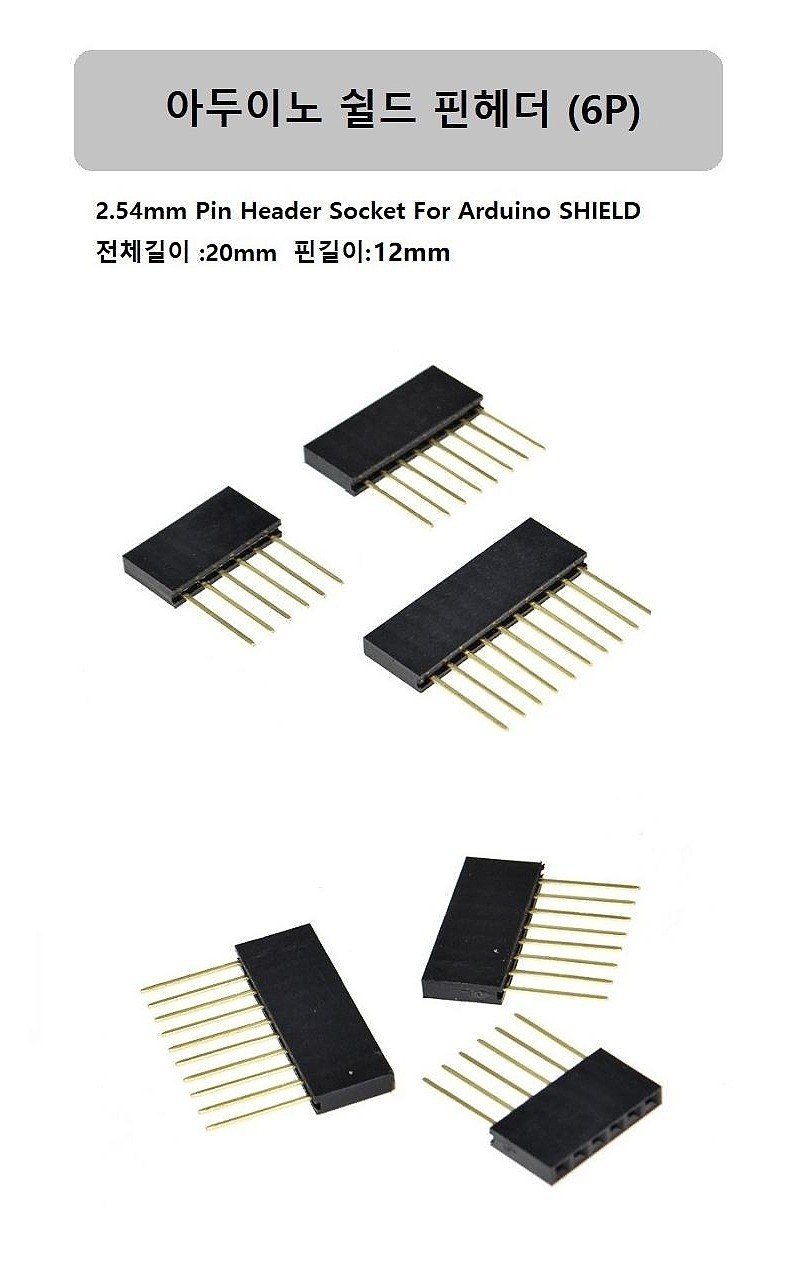 아두이노 쉴드 핀헤더 (6P)_상세페이지