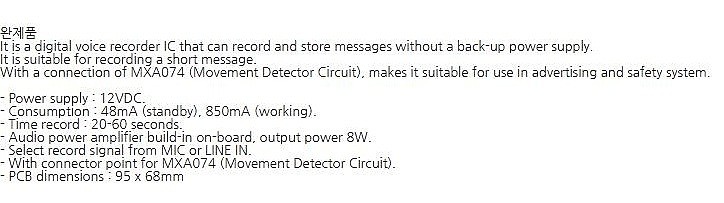 Digital Voice Record 20-60 Sec With 8 Watt Amplifier (MX075 / 완제품)_상세페이지