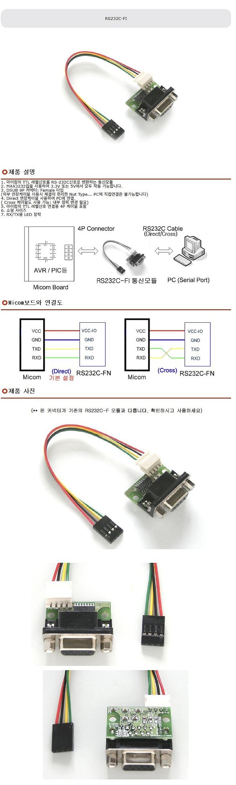 RS232C통신모듈 (CL-RS232C_FI)_상세페이지