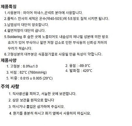 수용성 펜 플럭스 (HS03)_상세페이지