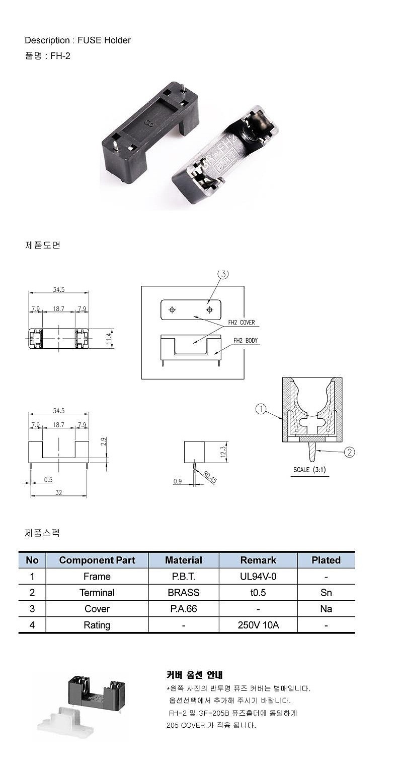 퓨즈 홀더 (FH-2)_상세페이지