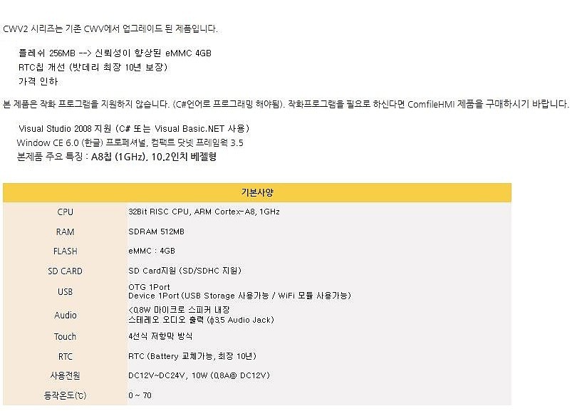 윈CE 터치패널PC (CWV2-102BR)_상세페이지