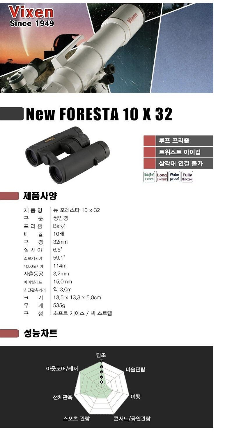쌍안경 (뉴 포레스타 10X32)_상세페이지