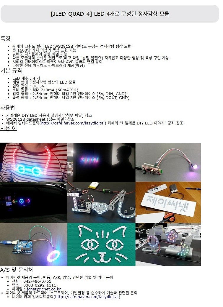 LED 4개로 구성된 정사각형 모듈 (JLED-QUAD-4) _상세페이지