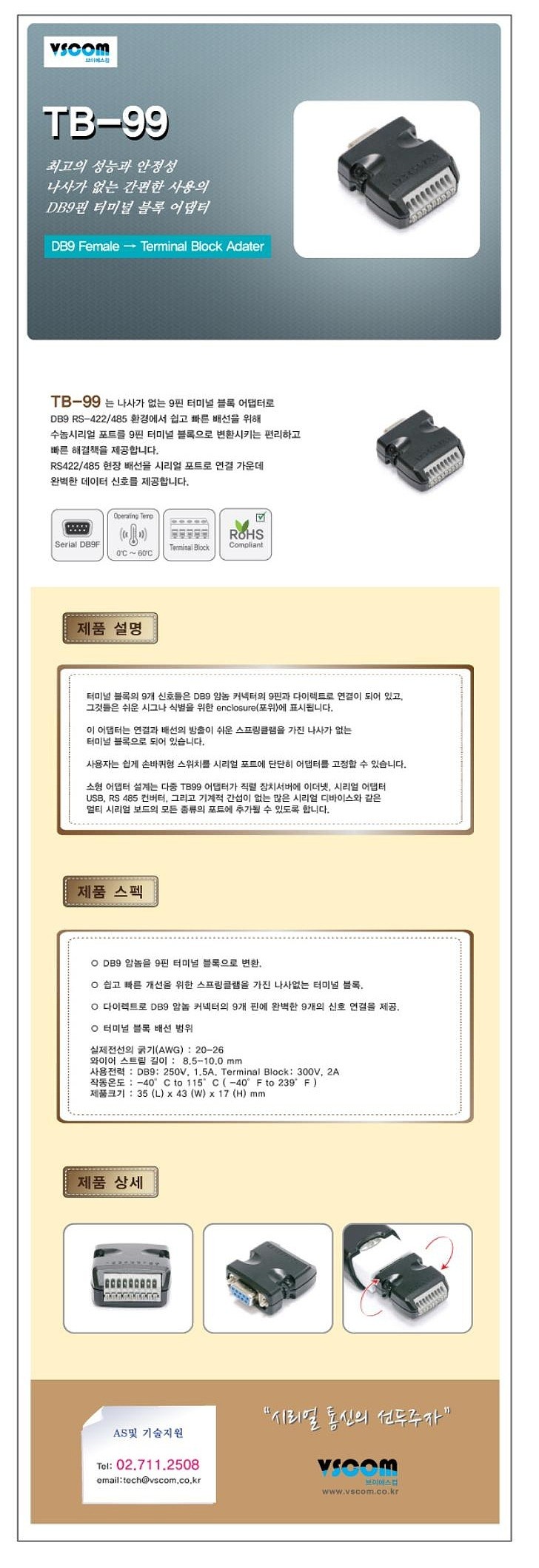 시리얼 변환 젠더 (TB-99)_상세페이지