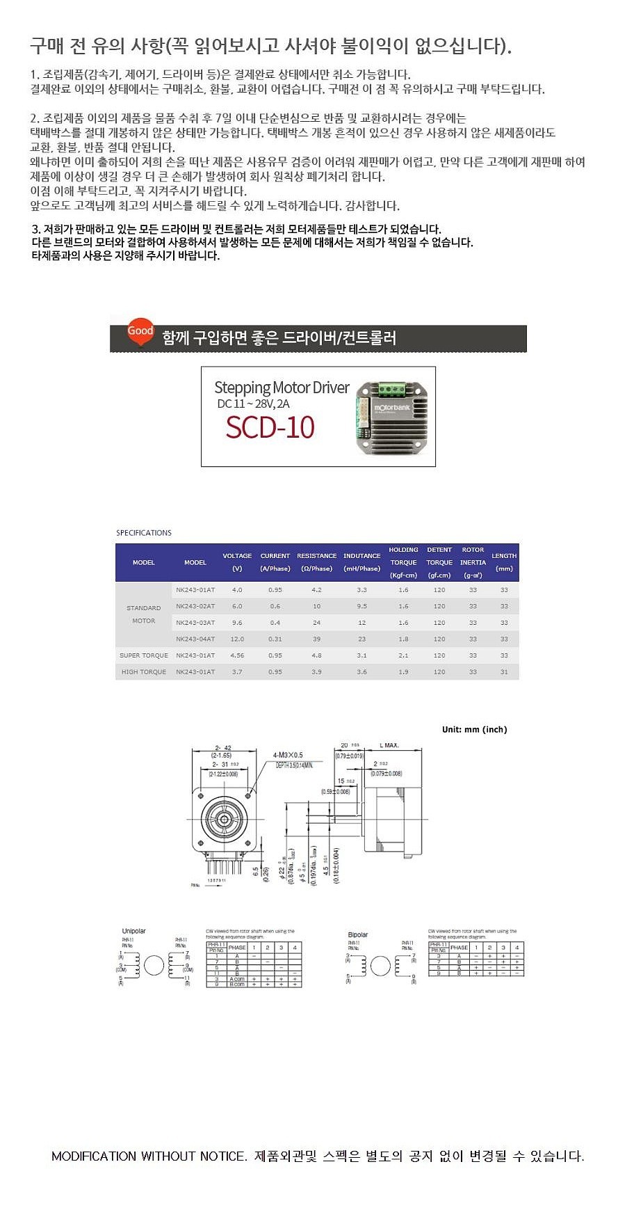 2상 스테핑모터 (NK243-01AT)_상세페이지