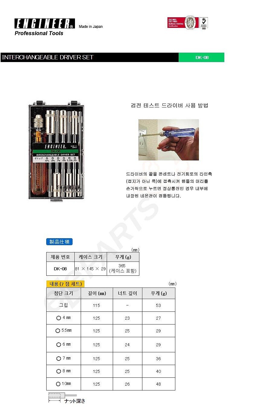 검전드라이버 세트 (DK-08)_상세페이지