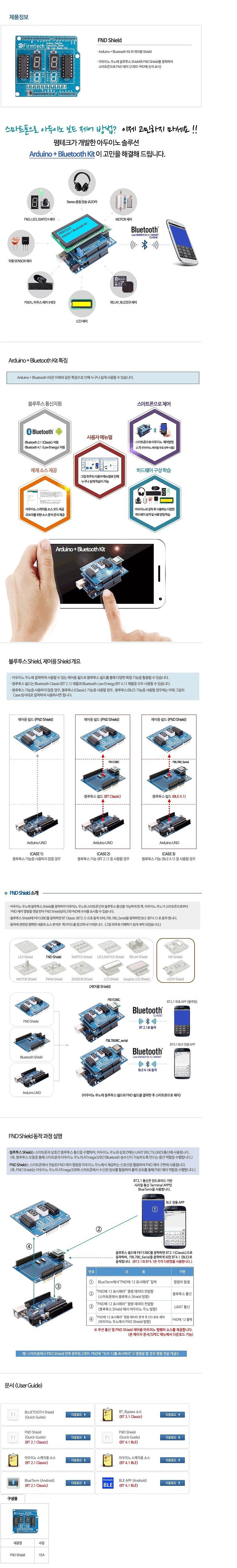FND 쉴드_상세페이지