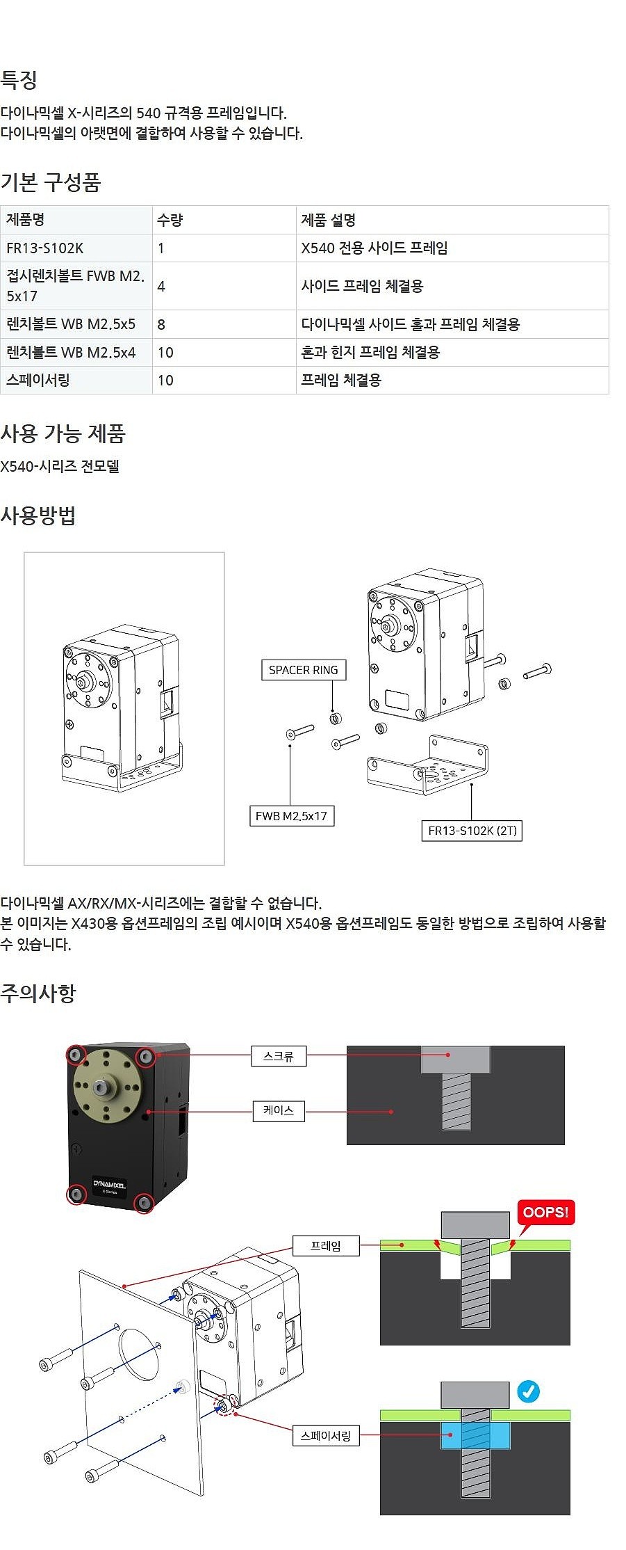 X540 사이드 프레임 (FR13-S102K Set)_상세페이지