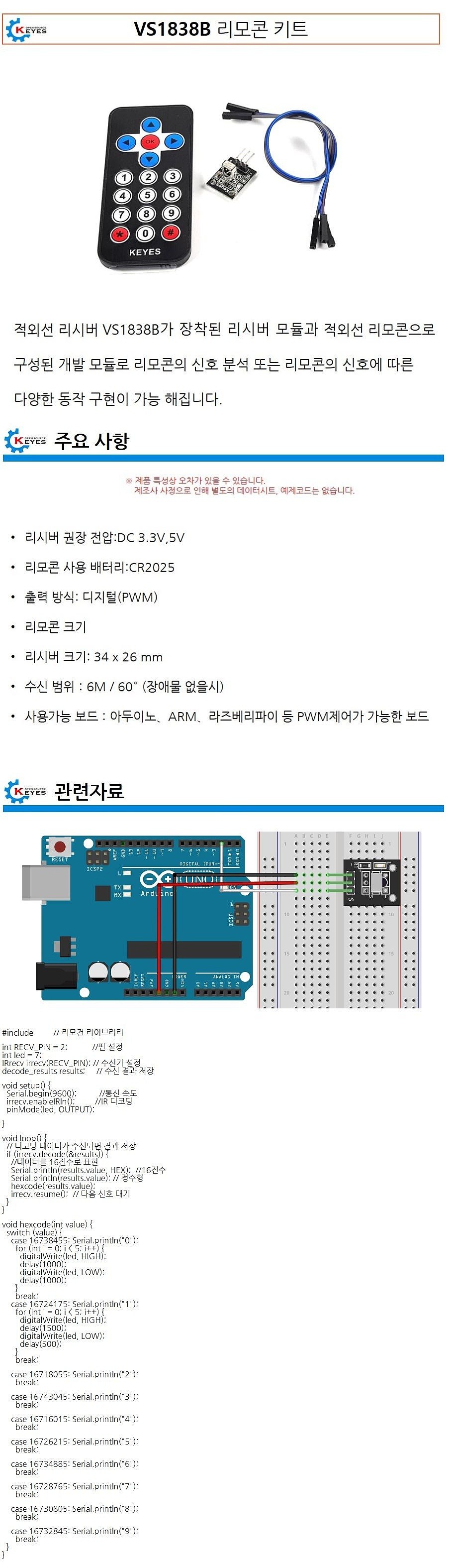 VS1838B 리모콘키트_상세페이지