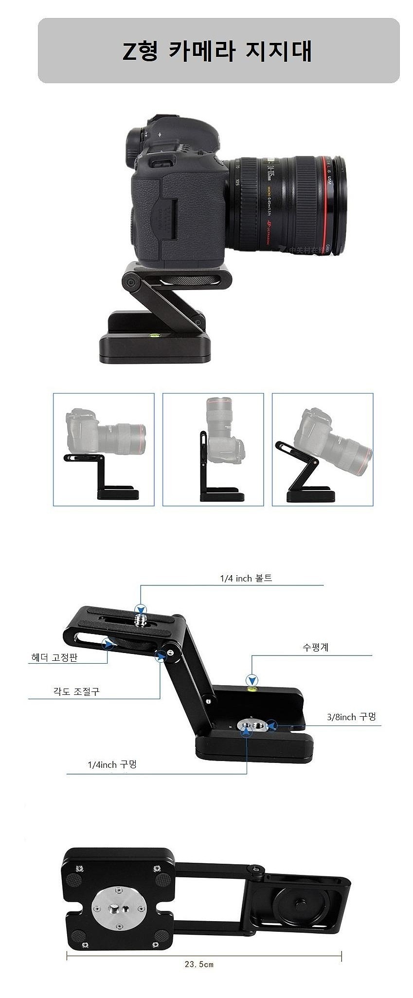 Z형 카메라 지지대_상세페이지