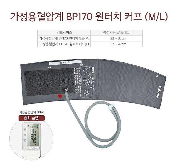 BP170용 원터치 커프_상세페이지