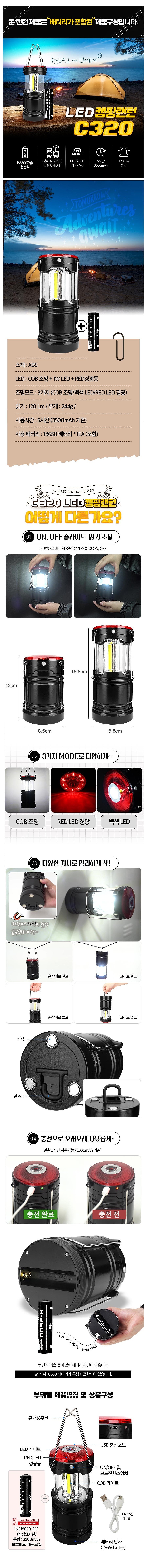 LED 슬라이드 캠핑 랜턴 (C320)_상세페이지
