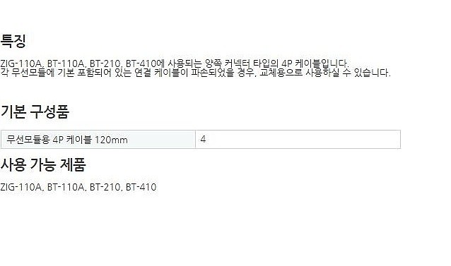 무선모듈용 로봇 케이블-4P (120mm)_상세페이지