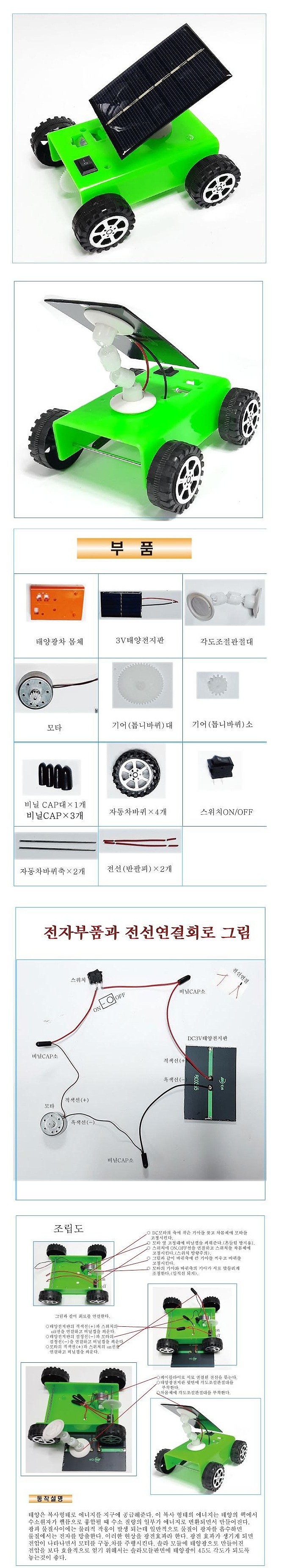 태양광/태양열자동차 (KSC-8)_상세페이지