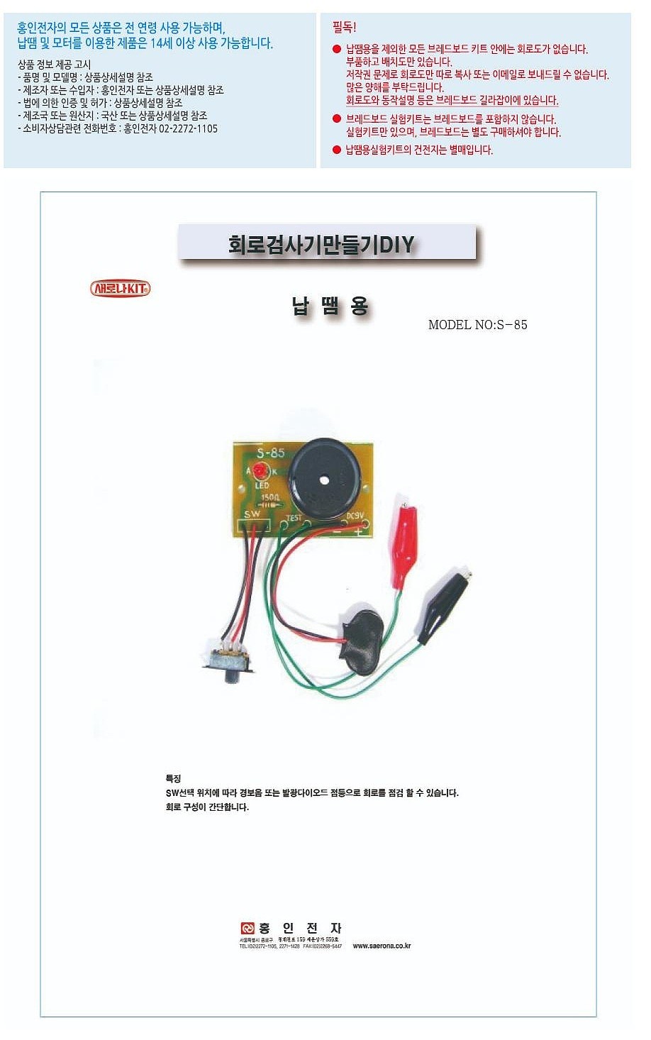회로검사기 (S-85)_상세페이지