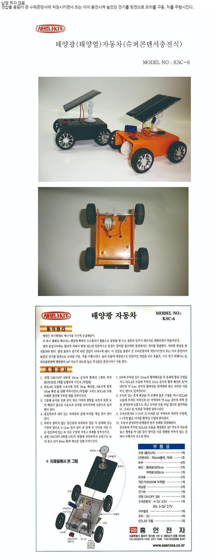 태양열 자동차 (KSC-6)_상세페이지