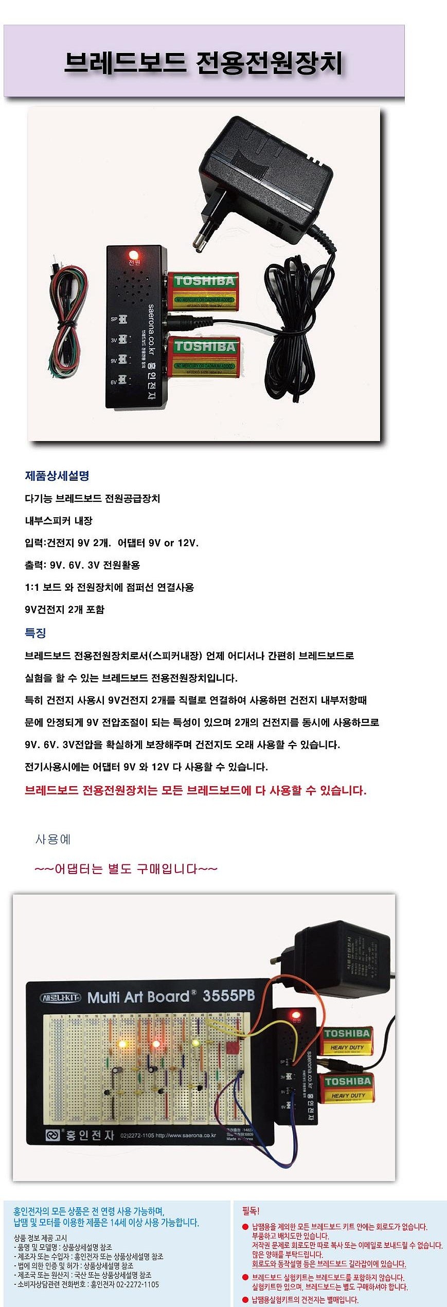 브레드보드 전용 전원장치 (KS-1221)_상세페이지