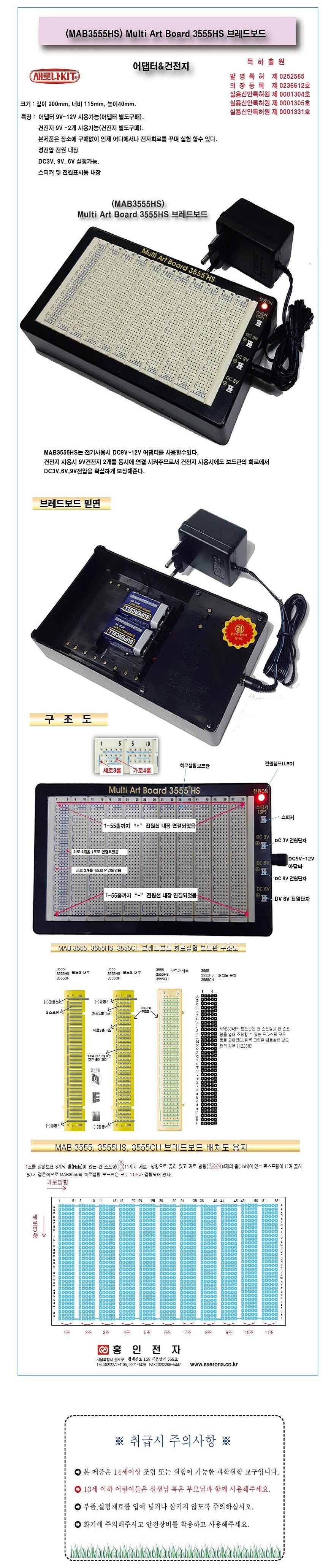 Multi Art Board 3555HS 브레드보드 (MAB3555HS)_상세페이지