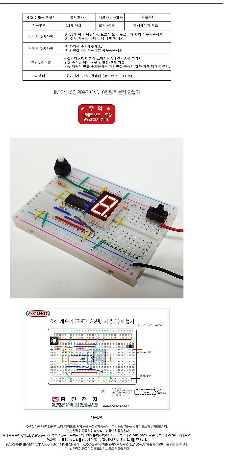 10진 계수기 만들기 (M-24)_상세페이지